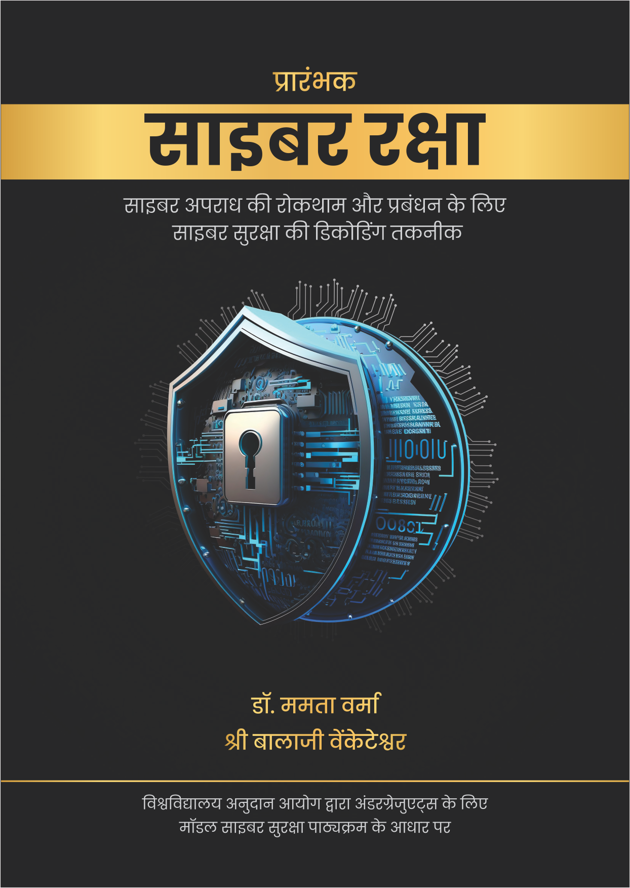 cyber-defense-hindi